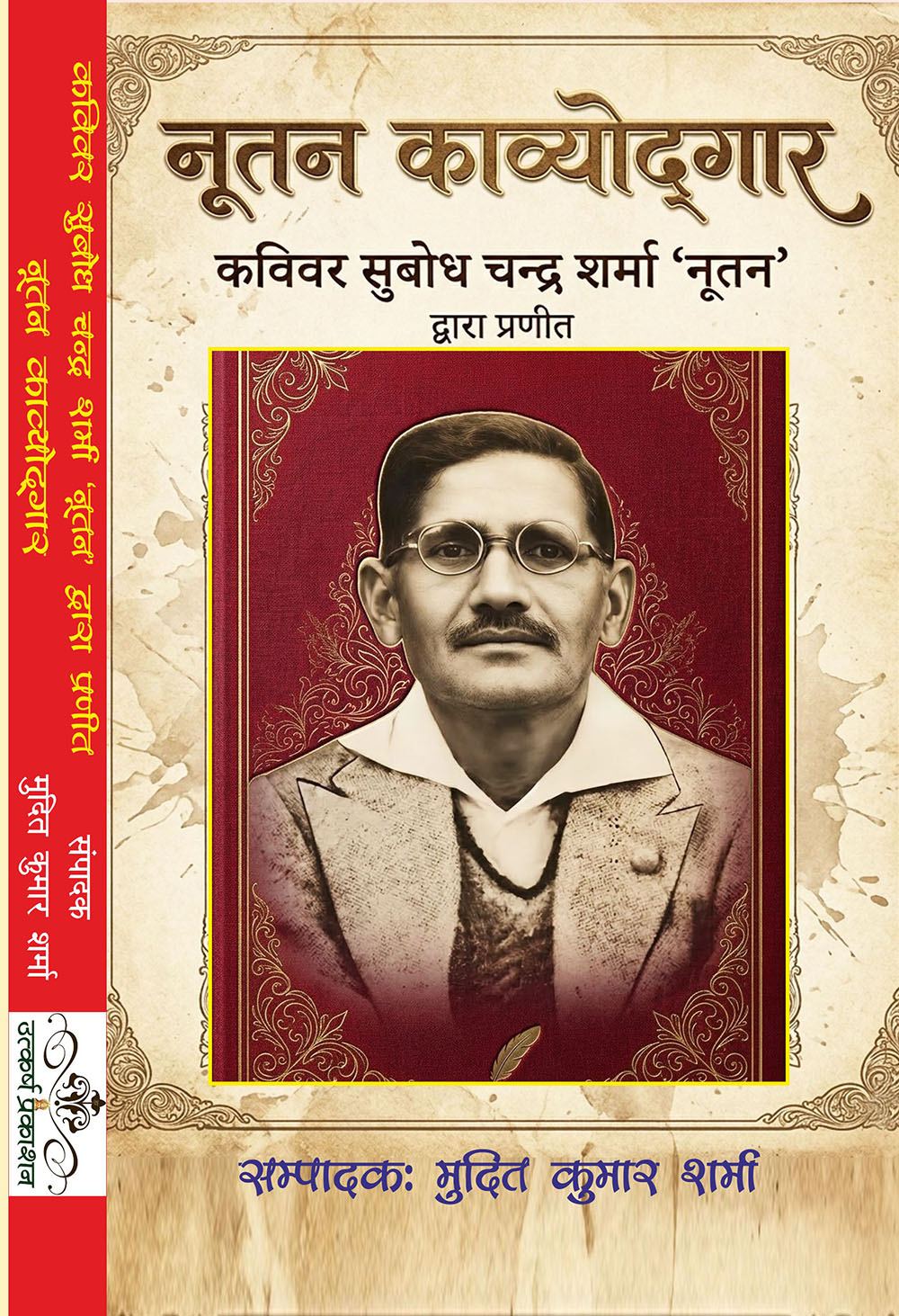 nootan kavyodgar